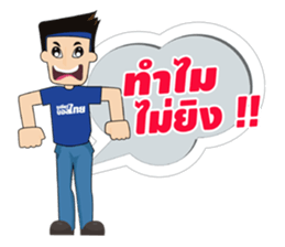 CHEER BALL THAI sticker #10404775