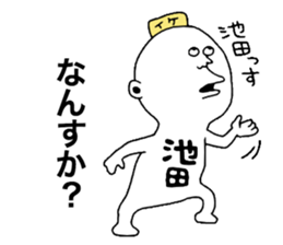 Ikeda! sticker #10410439