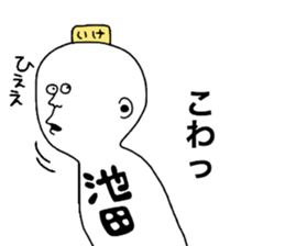 Ikeda! sticker #10410444