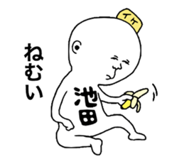 Ikeda! sticker #10410463