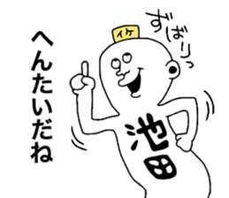 Ikeda! sticker #10410466