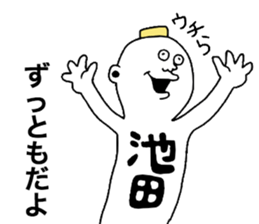 Ikeda! sticker #10410470