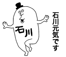 Ishikawa! sticker #10411674