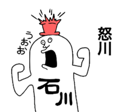 Ishikawa! sticker #10411679