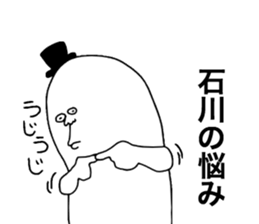 Ishikawa! sticker #10411686