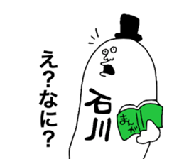 Ishikawa! sticker #10411688