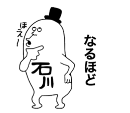 Ishikawa! sticker #10411690