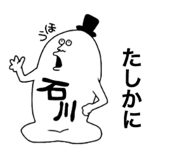 Ishikawa! sticker #10411693