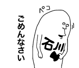 Ishikawa! sticker #10411703