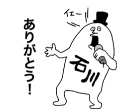 Ishikawa! sticker #10411704