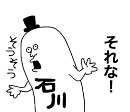 Ishikawa! sticker #10411705