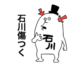 Ishikawa! sticker #10411706