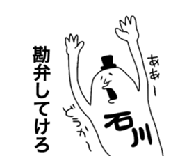 Ishikawa! sticker #10411707