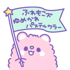 Group of "Fuwamoco" cute pastel color