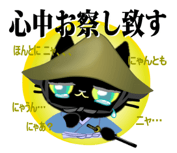 Samurai of the black cat sticker #10425145