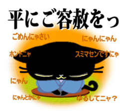 Samurai of the black cat sticker #10425149