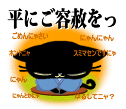 Samurai of the black cat sticker #10425149