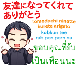HELLO MAKOTO Thai&Japan Comunication3 sticker #10427600
