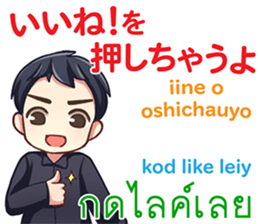 HELLO MAKOTO Thai&Japan Comunication3 sticker #10427601