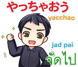 HELLO MAKOTO Thai&Japan Comunication3 sticker #10427603