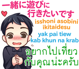 HELLO MAKOTO Thai&Japan Comunication3 sticker #10427609