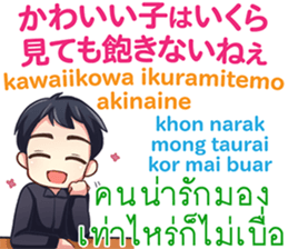 HELLO MAKOTO Thai&Japan Comunication3 sticker #10427611