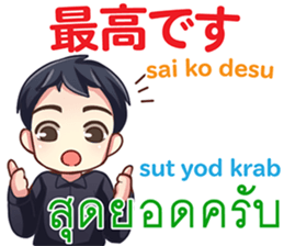 HELLO MAKOTO Thai&Japan Comunication3 sticker #10427619