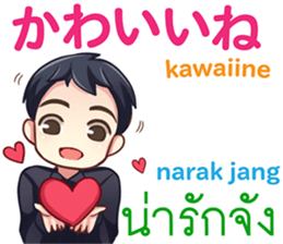 HELLO MAKOTO Thai&Japan Comunication3 sticker #10427620