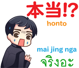 HELLO MAKOTO Thai&Japan Comunication3 sticker #10427622
