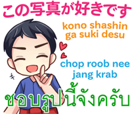 HELLO MAKOTO Thai&Japan Comunication3 sticker #10427627