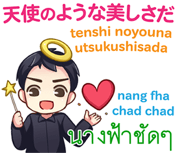 HELLO MAKOTO Thai&Japan Comunication3 sticker #10427629