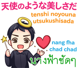 HELLO MAKOTO Thai&Japan Comunication3 sticker #10427629