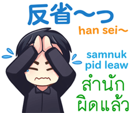 HELLO MAKOTO Thai&Japan Comunication3 sticker #10427632