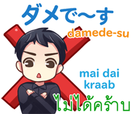 HELLO MAKOTO Thai&Japan Comunication3 sticker #10427634