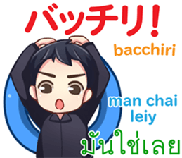 HELLO MAKOTO Thai&Japan Comunication3 sticker #10427635