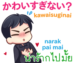 HELLO MAKOTO Thai&Japan Comunication3 sticker #10427637