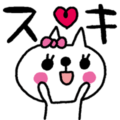 SUKINEKO-I love you!