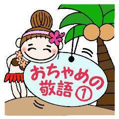 Hawaiian Girl ocyame of honorific Hen 1