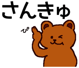 Big Font Brown Bear Chuck sticker #10443453