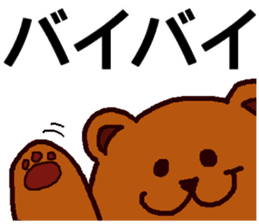 Big Font Brown Bear Chuck sticker #10443479