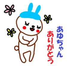 "AYU-chan" only name sticker sticker #10450476