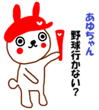 "AYU-chan" only name sticker sticker #10450479