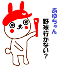 "AYU-chan" only name sticker sticker #10450479