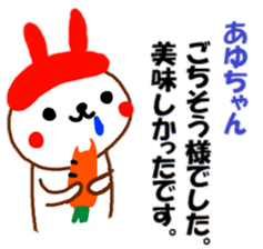 "AYU-chan" only name sticker sticker #10450486