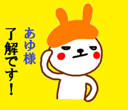 "AYU-chan" only name sticker sticker #10450494