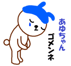 "AYU-chan" only name sticker sticker #10450496