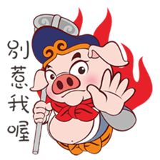 Pig Siao Jie sticker #10456082