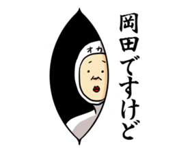 Sticker for exclusive use of Okada. sticker #10458816