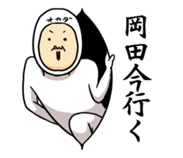 Sticker for exclusive use of Okada. sticker #10458821