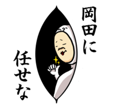 Sticker for exclusive use of Okada. sticker #10458838